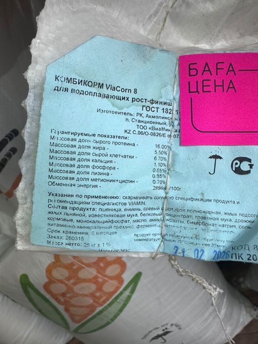 Комбикорм Виамин для Птицы