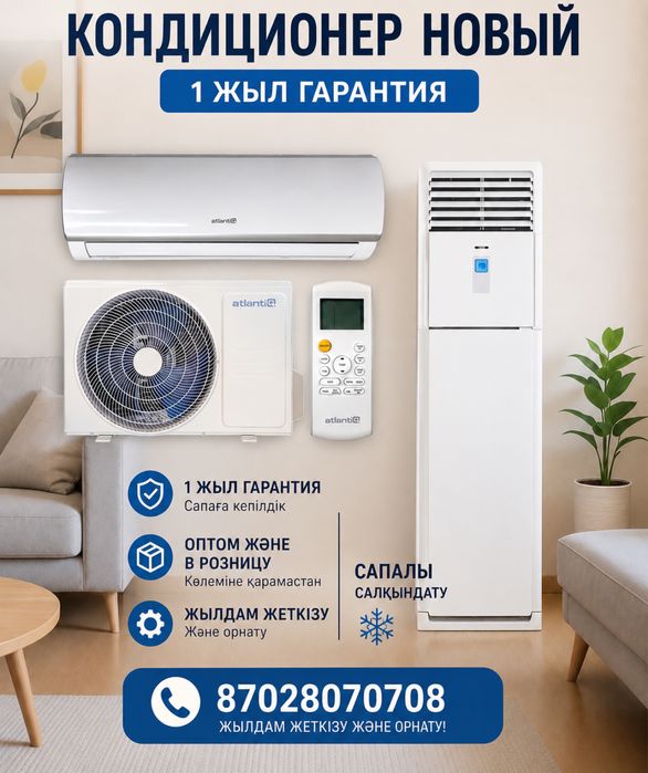 Кондиционер всех типов