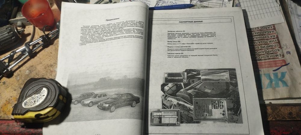 Продам книгу по ремонту Мерседес