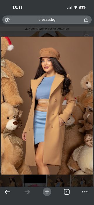 Палто и дънки Алеса