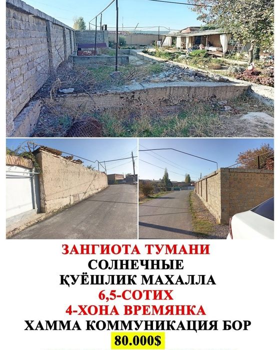 Продам дом 6.5 соток