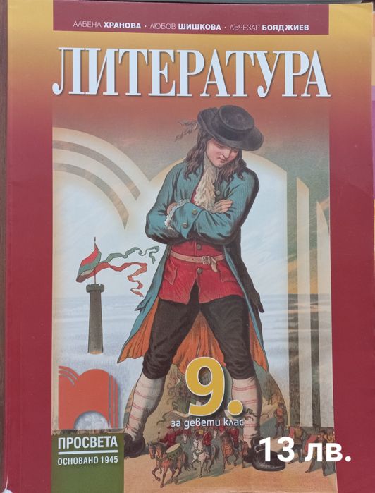 Учебници за 8 кл. и 9 кл.