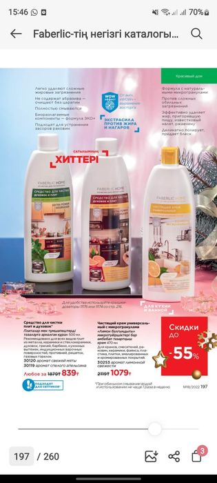 Заказывайте Феберлик за свои цены