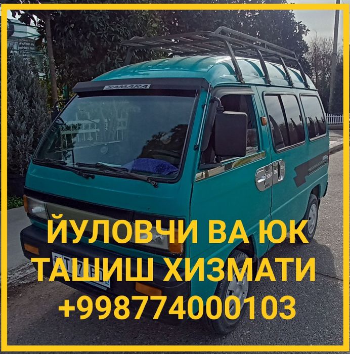 Йуловчи ва Юк ташиш хизмати.