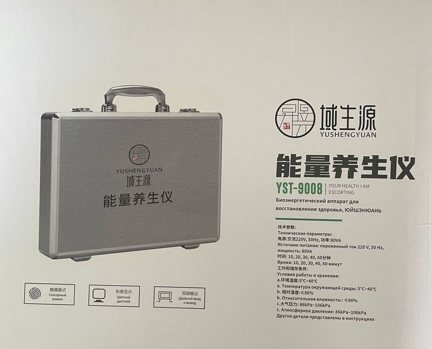 Продам массажер YUSHENGYUAN YST-9008