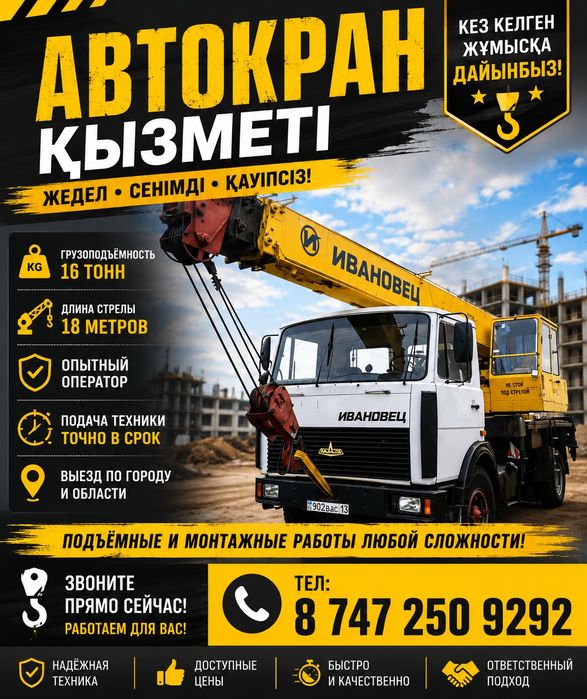 Услуга авто кран