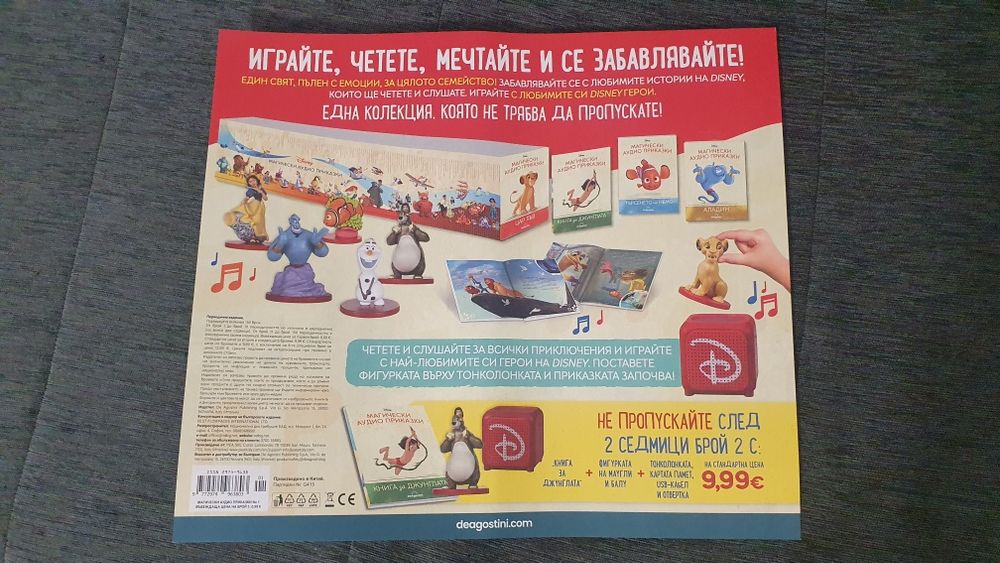 Магически аудио приказки "Цар лъв"