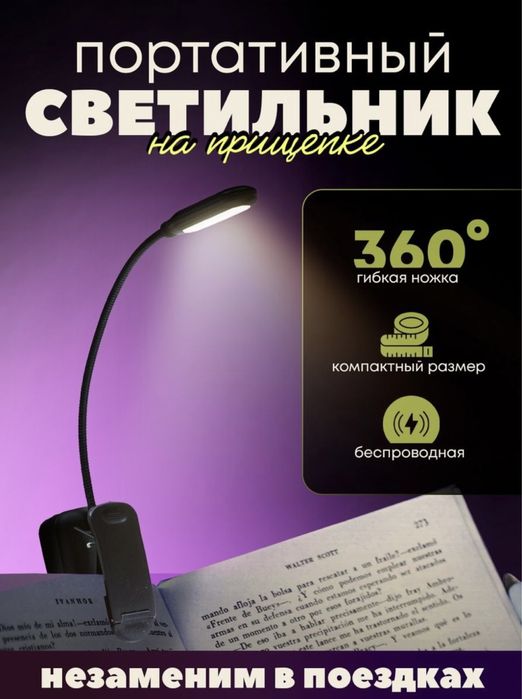 Светильник для книг