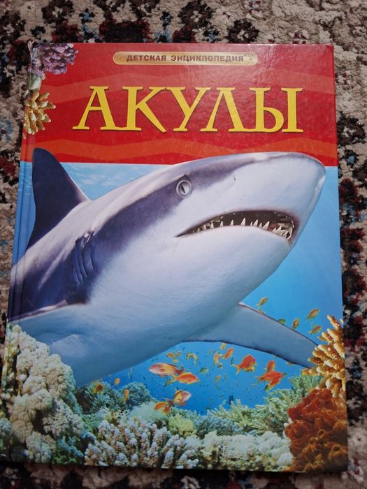 Продается книга энциклопедия