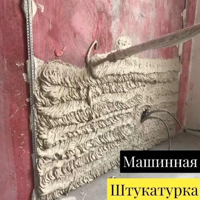 Гипсовая штукатурка Механизированная
