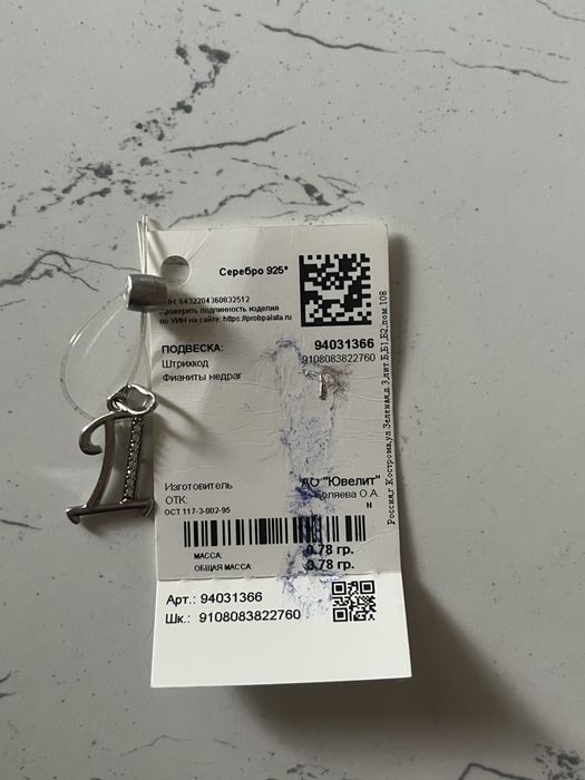 Подвеска серебро буква "Д"