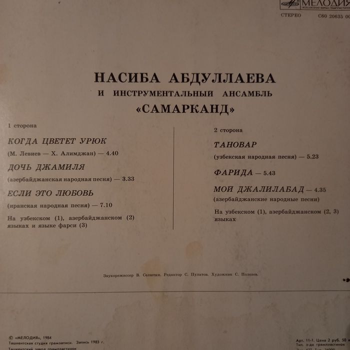 Пластинка - Насиба Абдуллаева