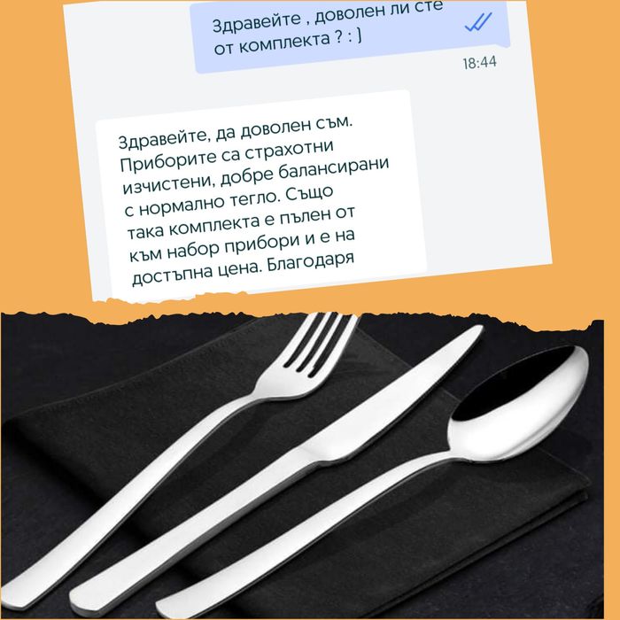 Комплект прибори за хранене съчетаващ класическия и модерен дизайн