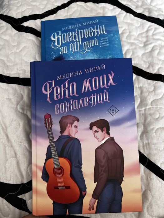 Книги Медина Мирай 2 шт