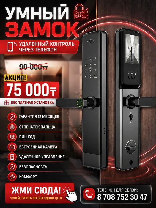 Электронные smart замки