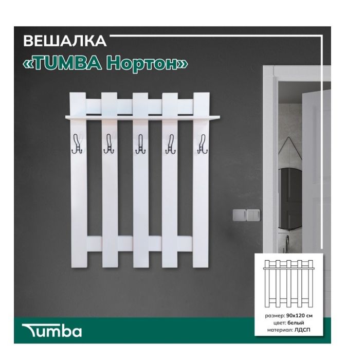 Вешалка настенная в прихожую