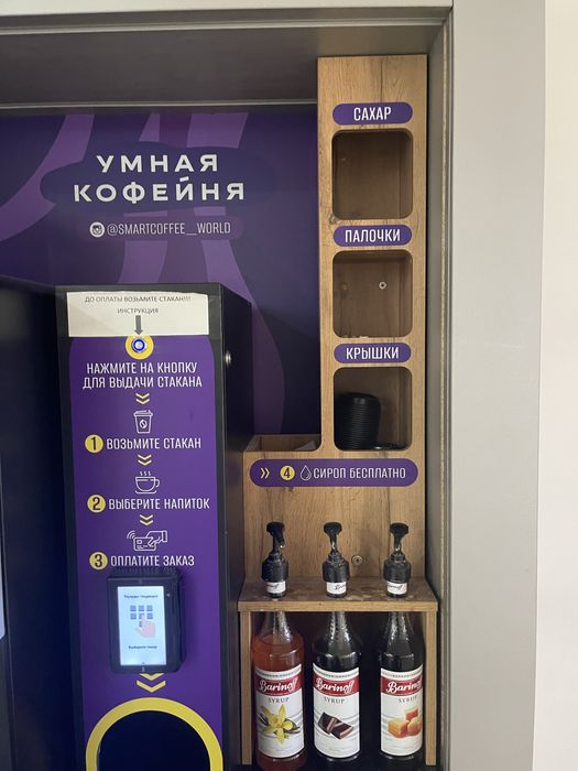 Кофейня самообслуживания