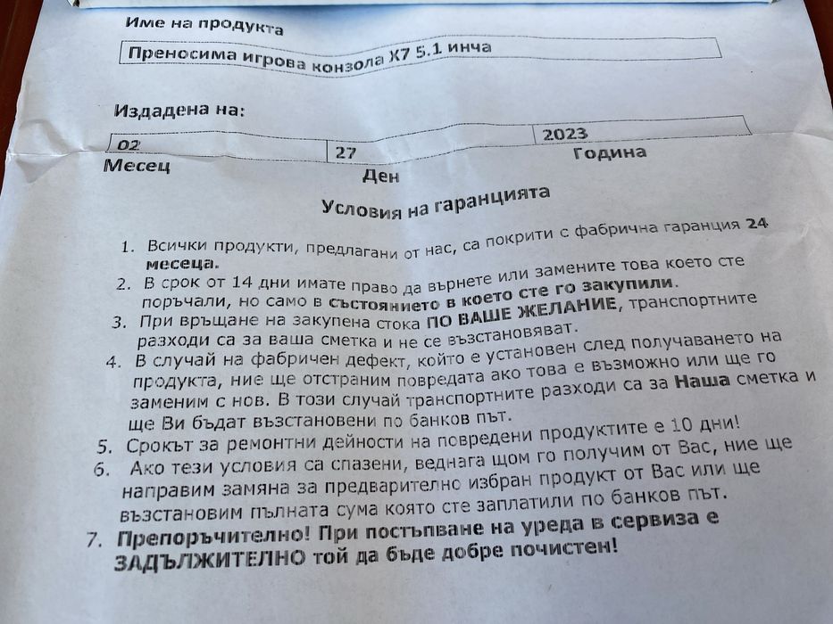 Детска електронна игра