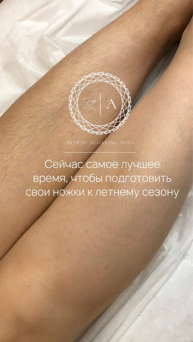 Шугаринг,Skins мкр Алмагуль