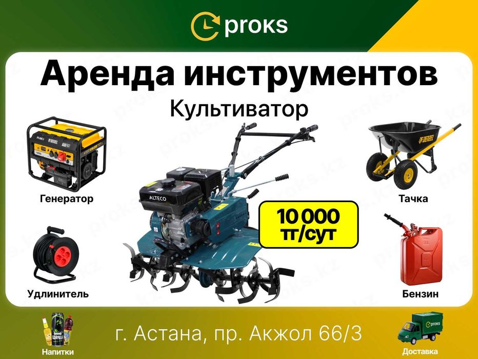 Аренда культиватор мотоблок плуг мотоплуг вспашка огорода земли Косшы