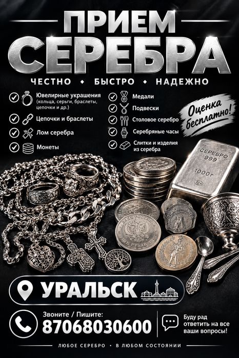 Скупка Прием СЕРЕБРА!!!