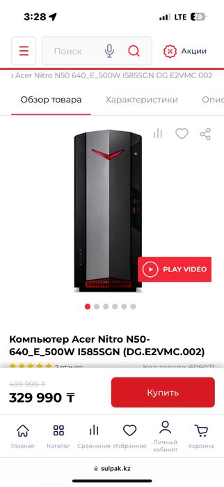 продам игровой комплект