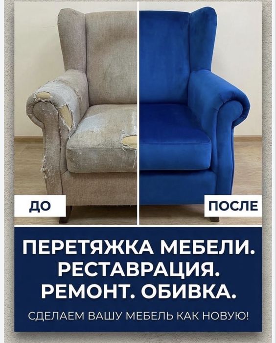 Перетяжка мебели