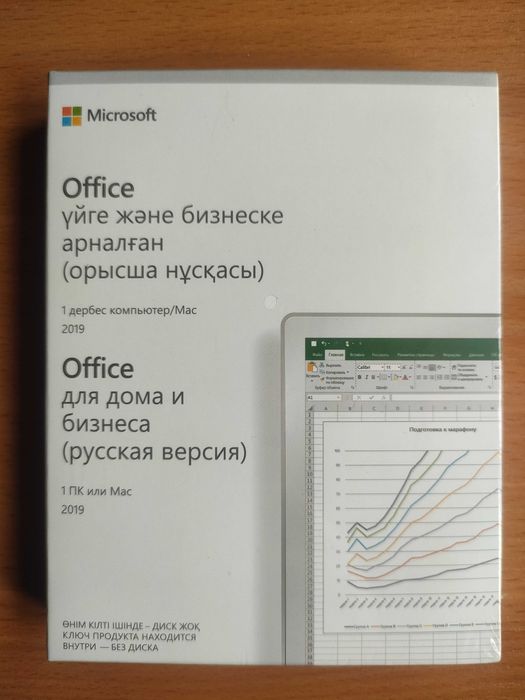 Office Home and Buziness 2019 only Kazakhstan коробочный запечатанный