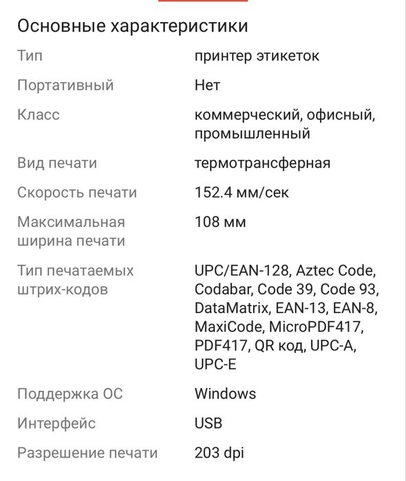 Продам принтер этикеток TSC E 200 в отличном состоянии