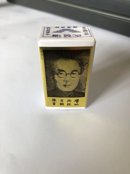 Solutie Suifan / Micul Chinez !