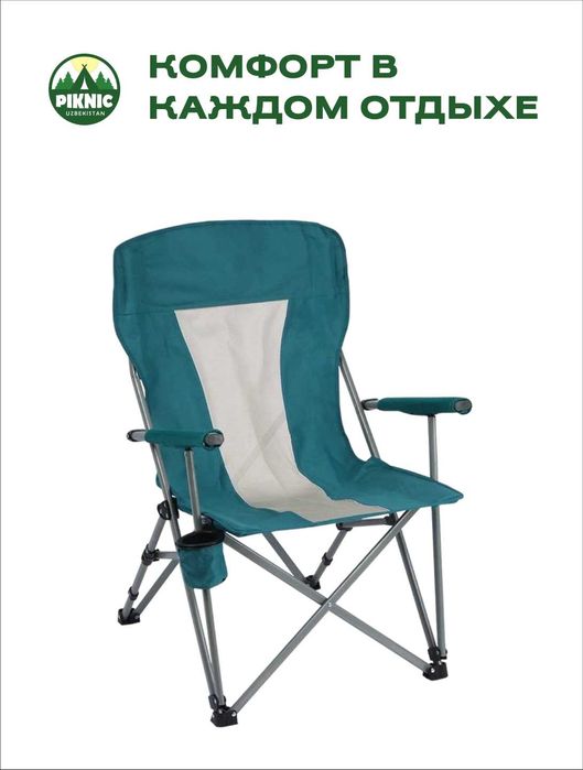 Складные стулья для пикника.