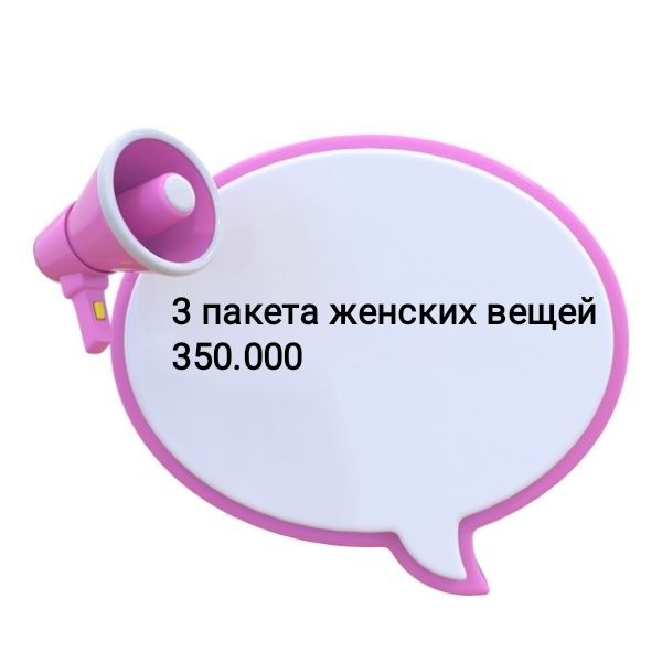 Женские вещи 3 Пакета (44-46р)