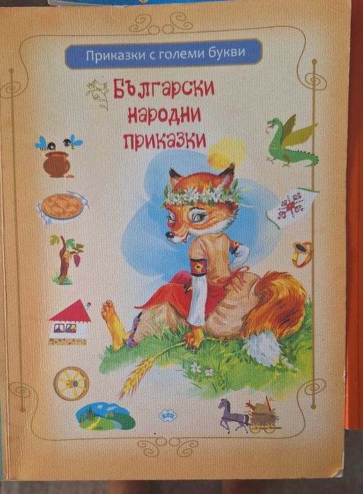 Детски книжки  за 6г- 7г