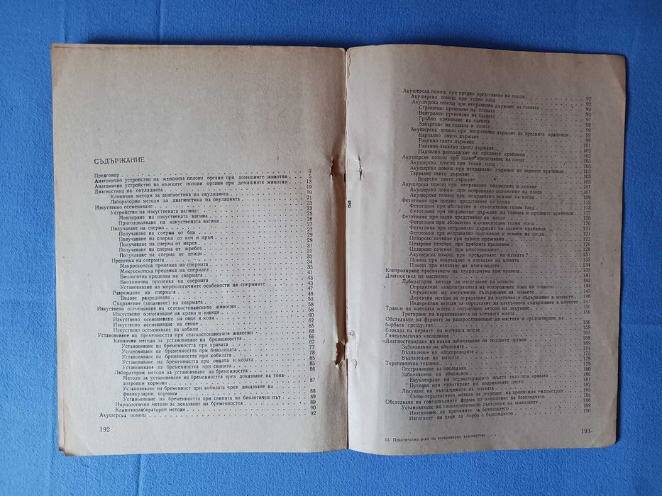 Ветеринарна литература - практически ръководства