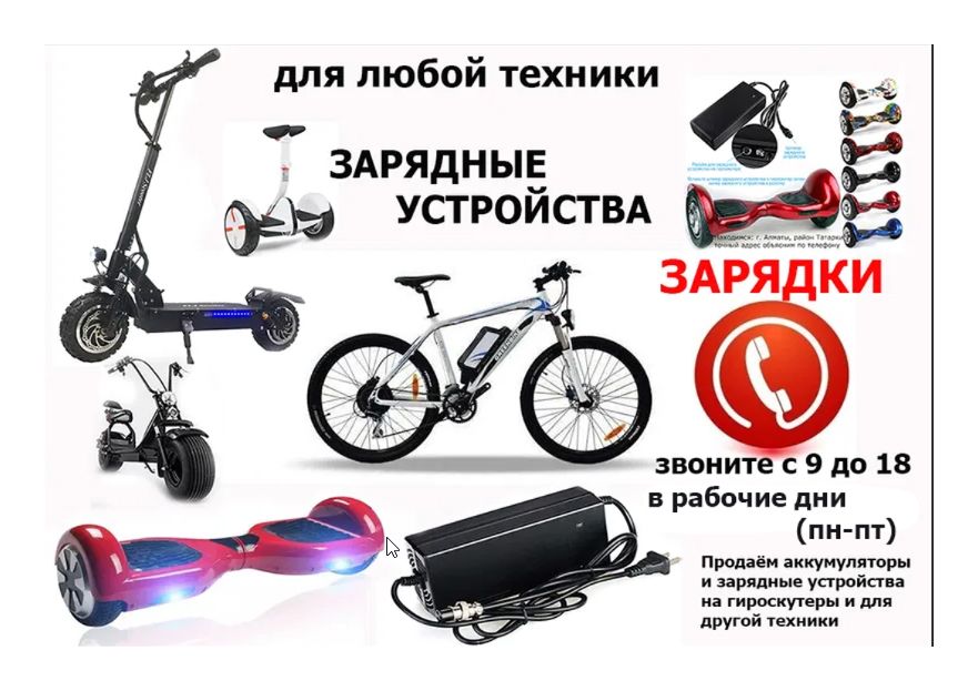 зарядка на 48v для велосипеда и на самокат