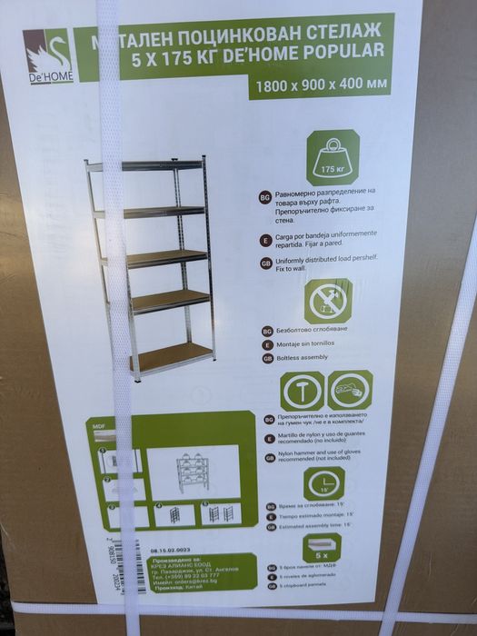 Метален  подцинкован стелаж 5х175 кг 1800х900х400