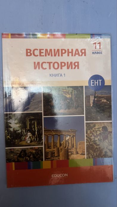 Учебник для подготовки к ЕНТ