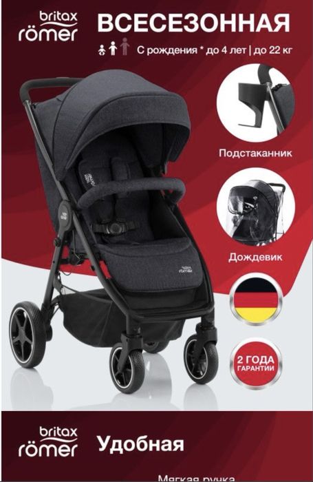 Детская коляска Britax Romer