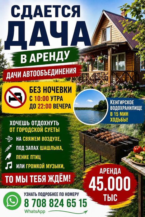 Дача в аренду без ночевки