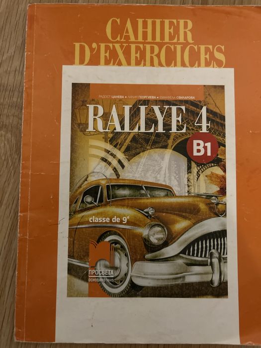 Френски, английски,география Учебни тетрадки и помагала за 9 клас