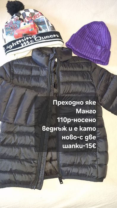 Зимни и преходни якета за момчета 4-5г