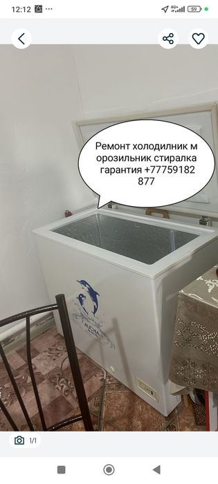 Ремонт холодильников морозильников промышленных бытовых город Атырау