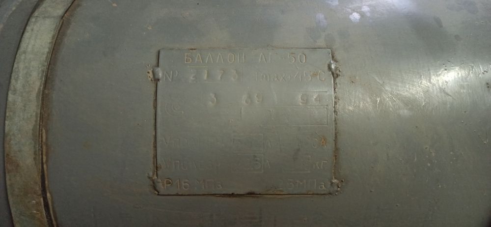 Баллон для автогаза 50 л