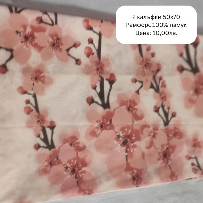 Две калъфки 50х70см. - ранфорс 100%