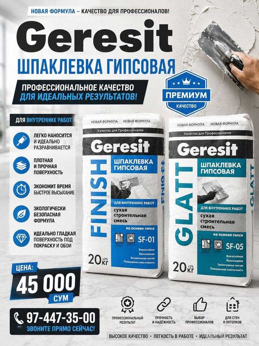 Geresit Кафельный клей   уселинный  Kafel kley Герезит