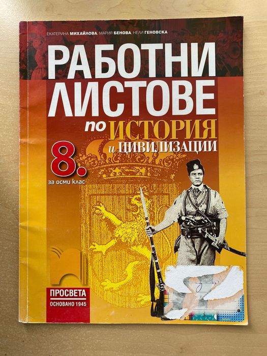 Учебни тетрадки за 8 клас