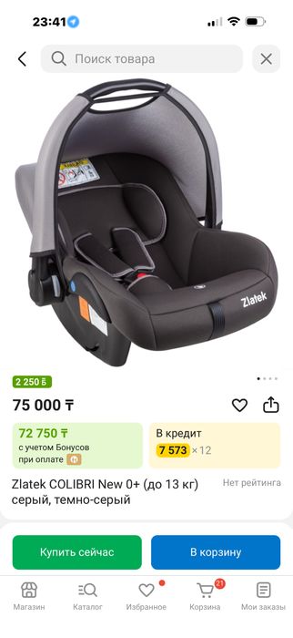 Детсккий Автокресло