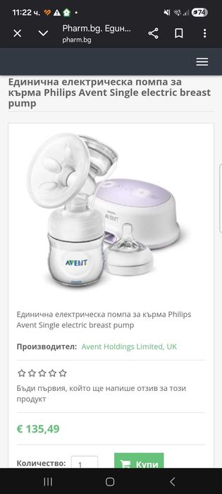 Електрическа помпа за кърма Philips Avent