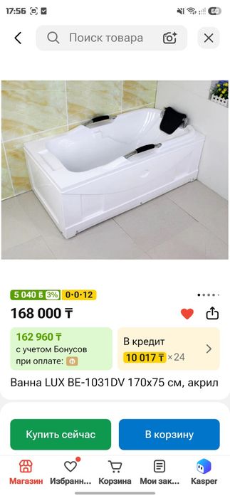 Продам ванну абсолютно новая