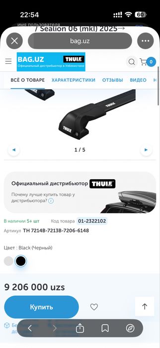 рейлинги Thule WingBar Edge Black
